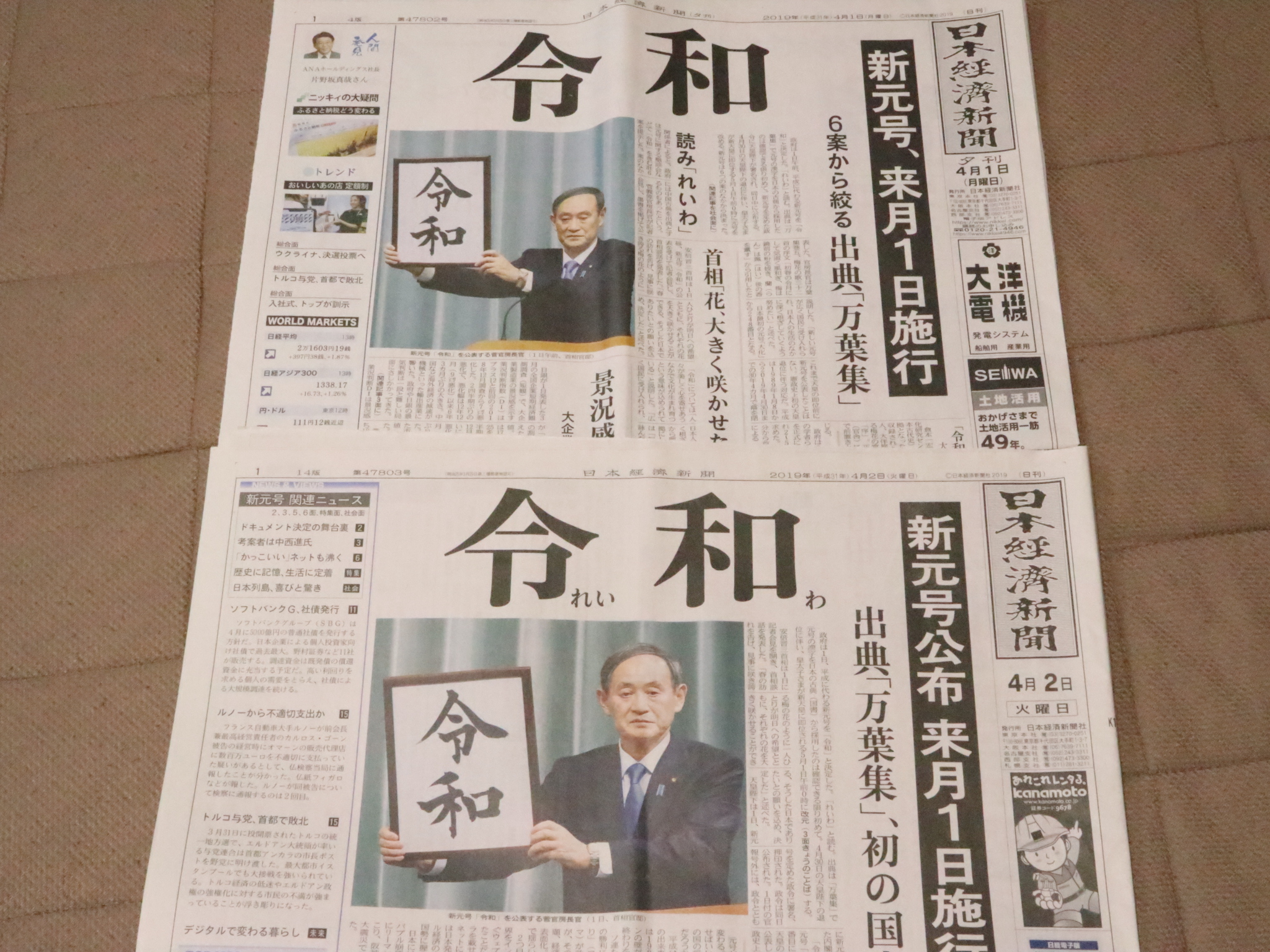 令和 新元号、来月1日施行 令和 新元号、来月1日施行