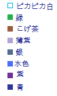 色の指定です 色の指定です