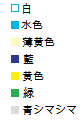 色指定です 色指定です