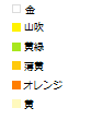色指定です 色指定です